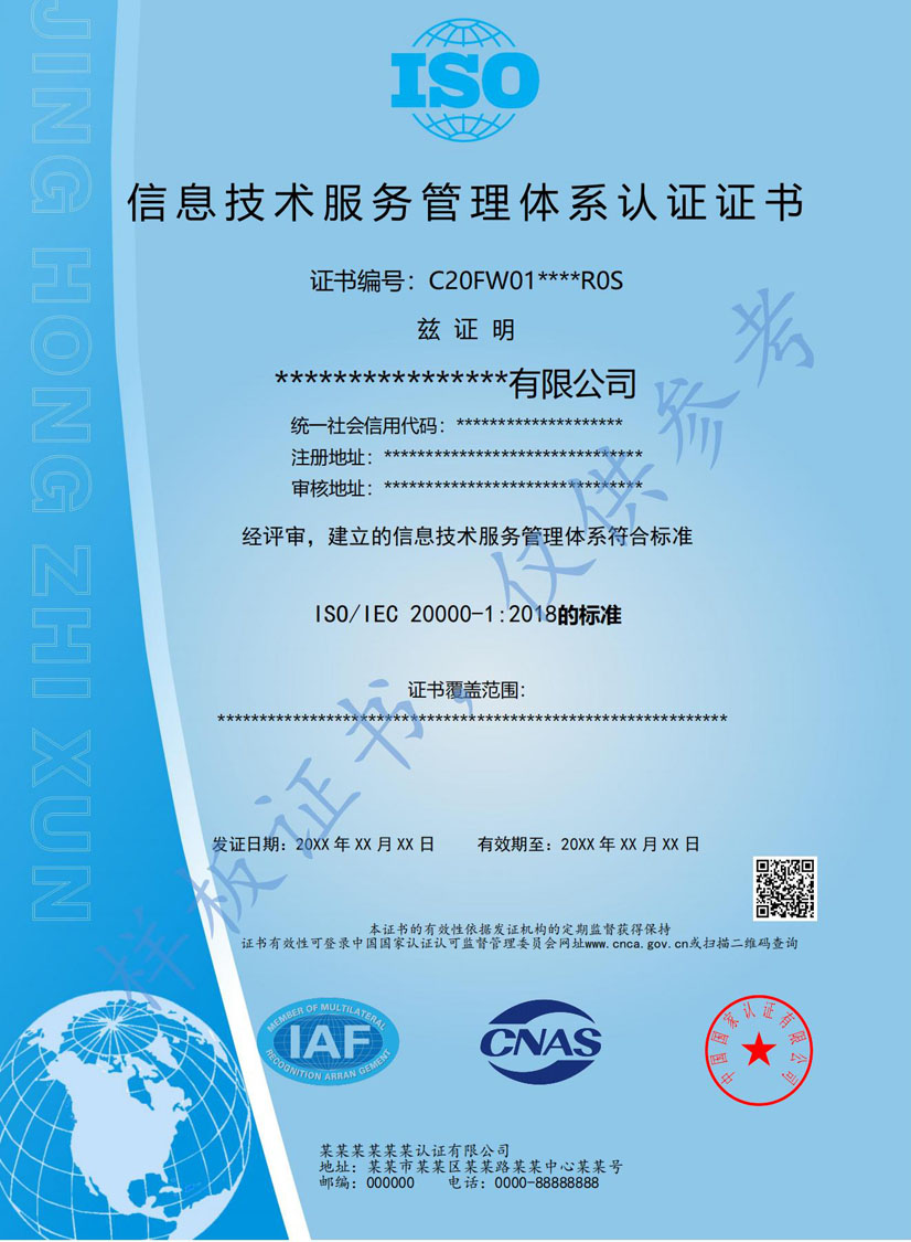 潮州ISO20000信息技术服务认证证书