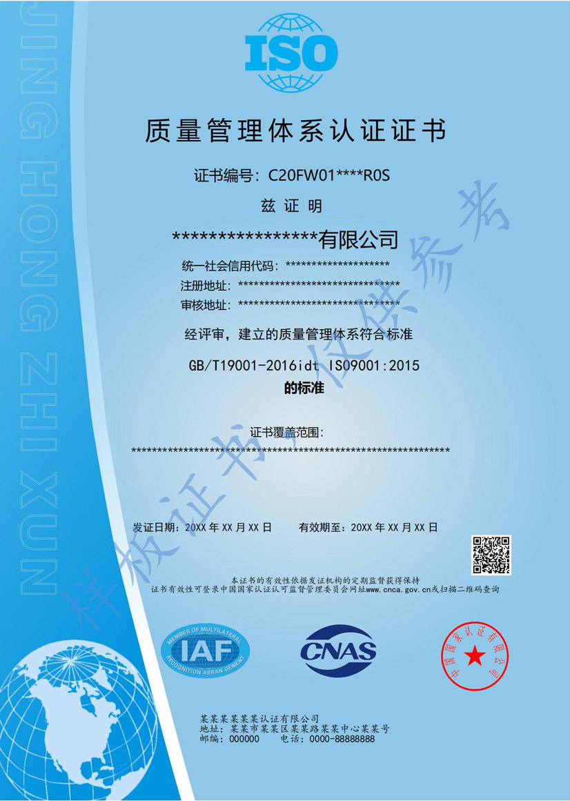 潮州iso9001质量管理体系认证证书
