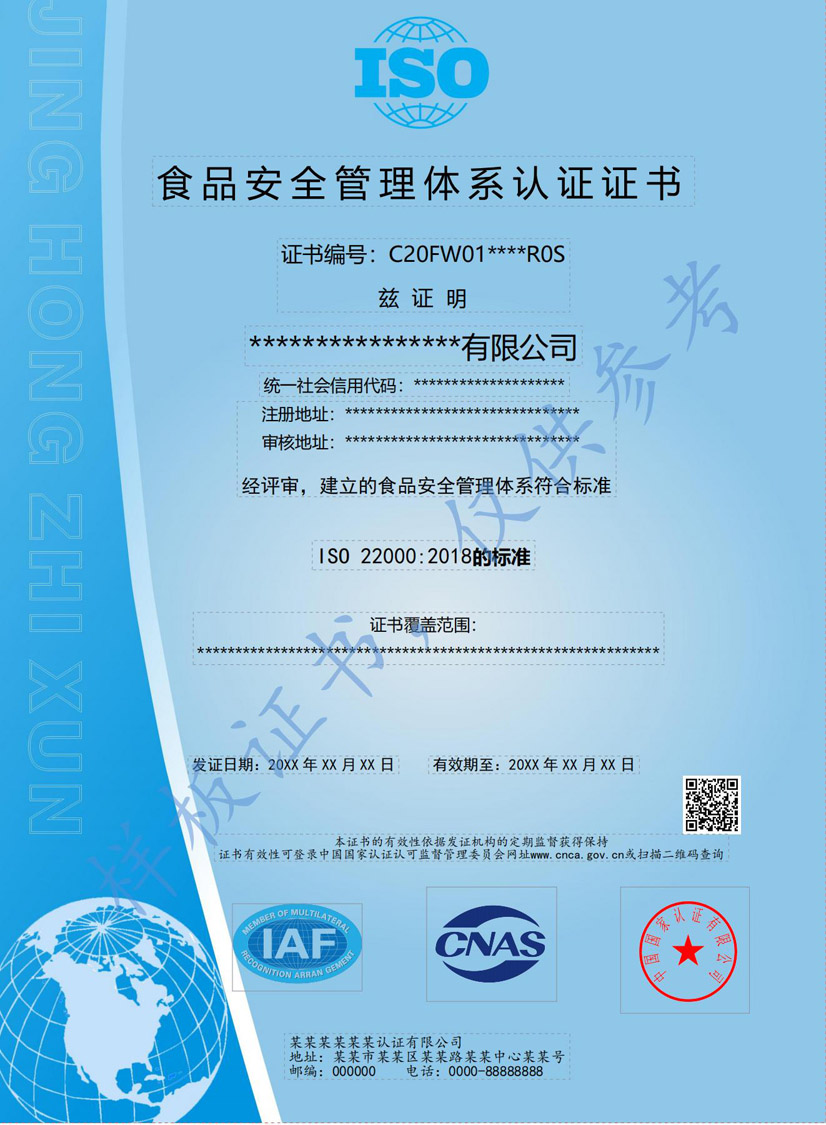 潮州ISO22000食品安全管理体系认证证书