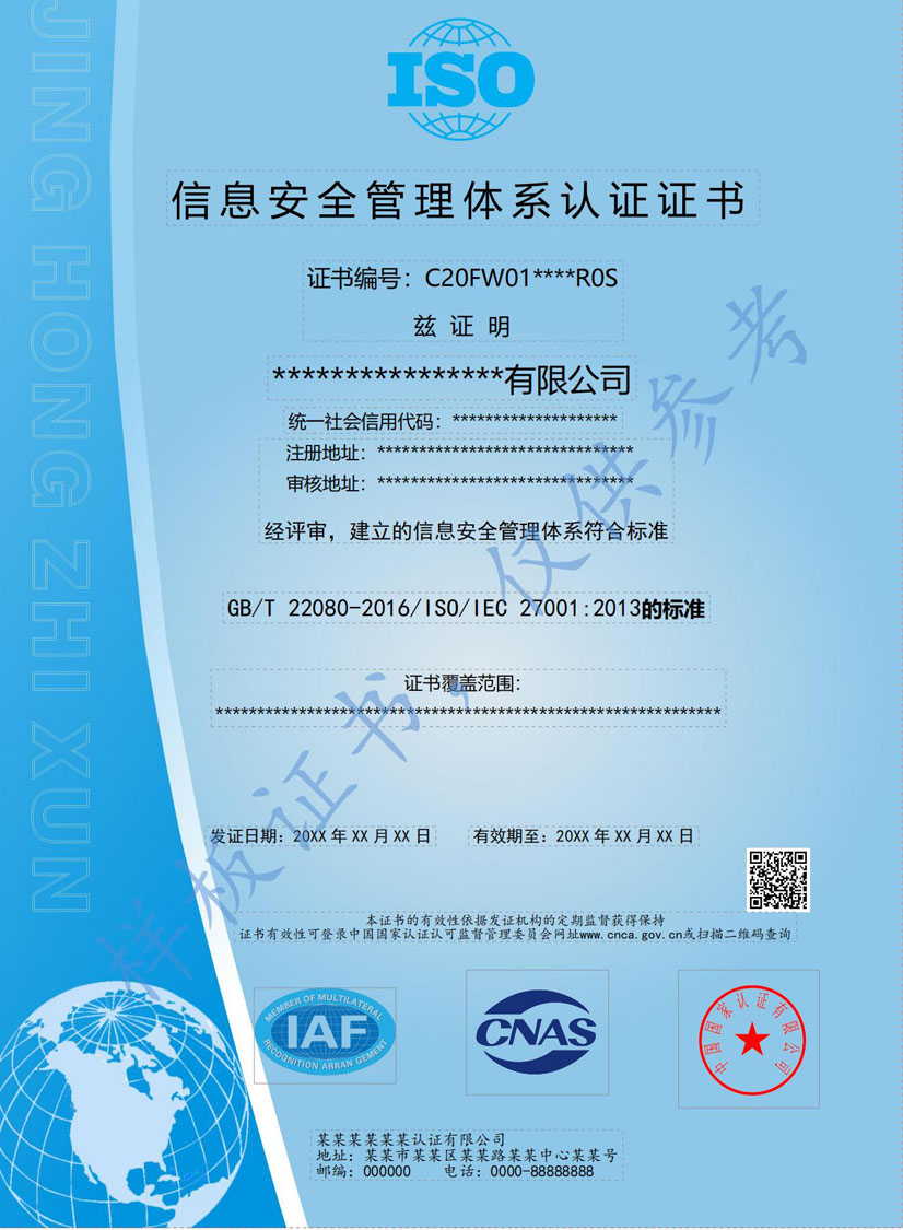 潮州ISO27001信息安全管理体系认证证书