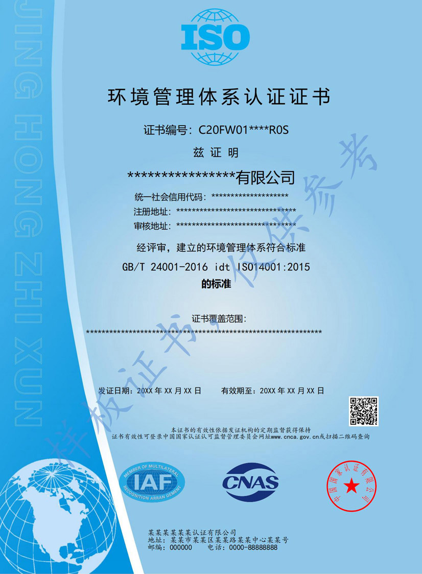 潮州iso14001环境管理体系认证证书